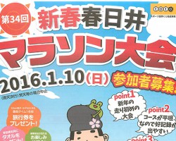 新春春日井マラソン大会